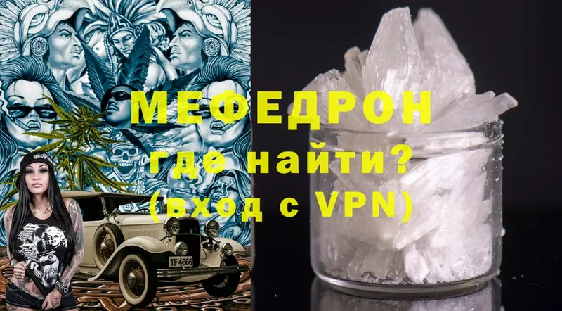 Мефедрон mephedrone  Красавино 